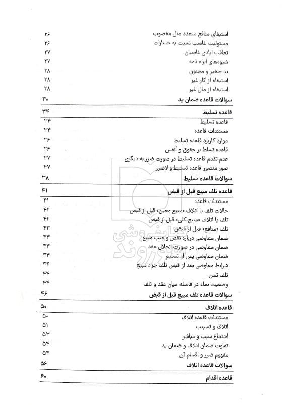 قواعد فقه به بیان ساده | ابوالفضل باقریراد — تصویر ۴