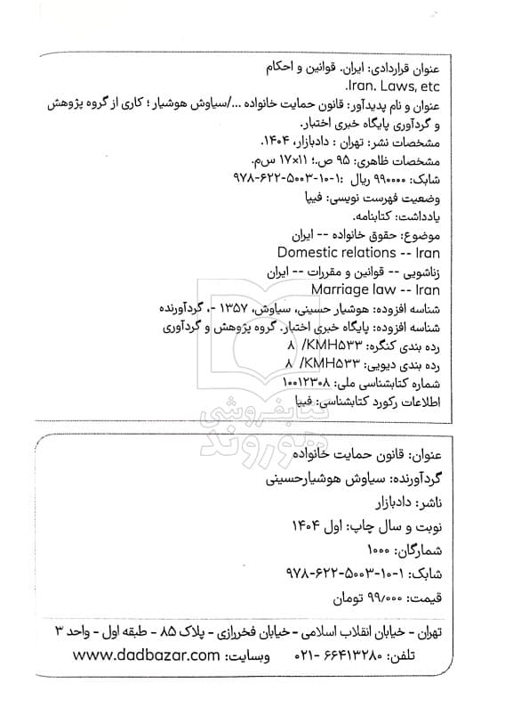 قانون حمایت خانواده (جیبی) | سیاوش هوشیار — تصویر ۲