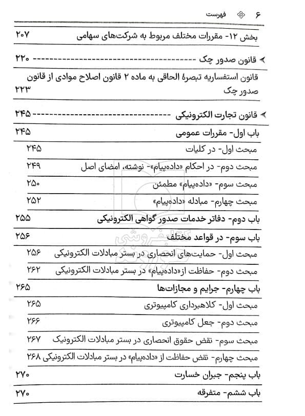قانون تجارت (جیبی – سیمی) | سیاوش هوشیار — تصویر ۶