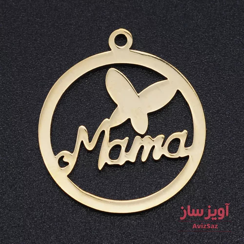 گردنبند مادر با طرح پروانه (mam) کد 102373