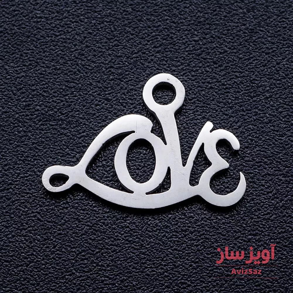گردنبند عشق به انگلیسی (love) کد 102359