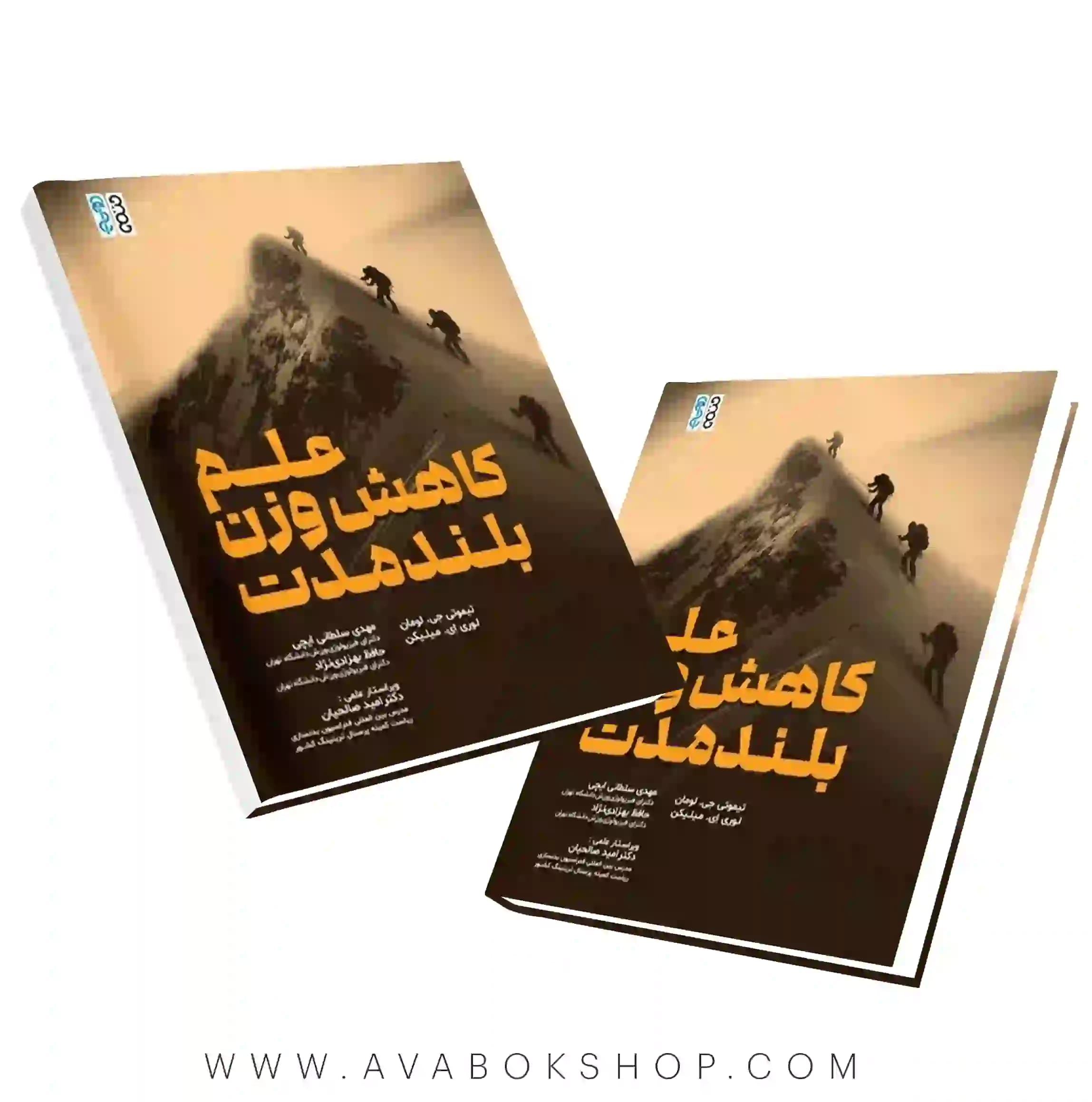 کتاب علم کاهش وزن بلندمدت انتشارات حتمی
