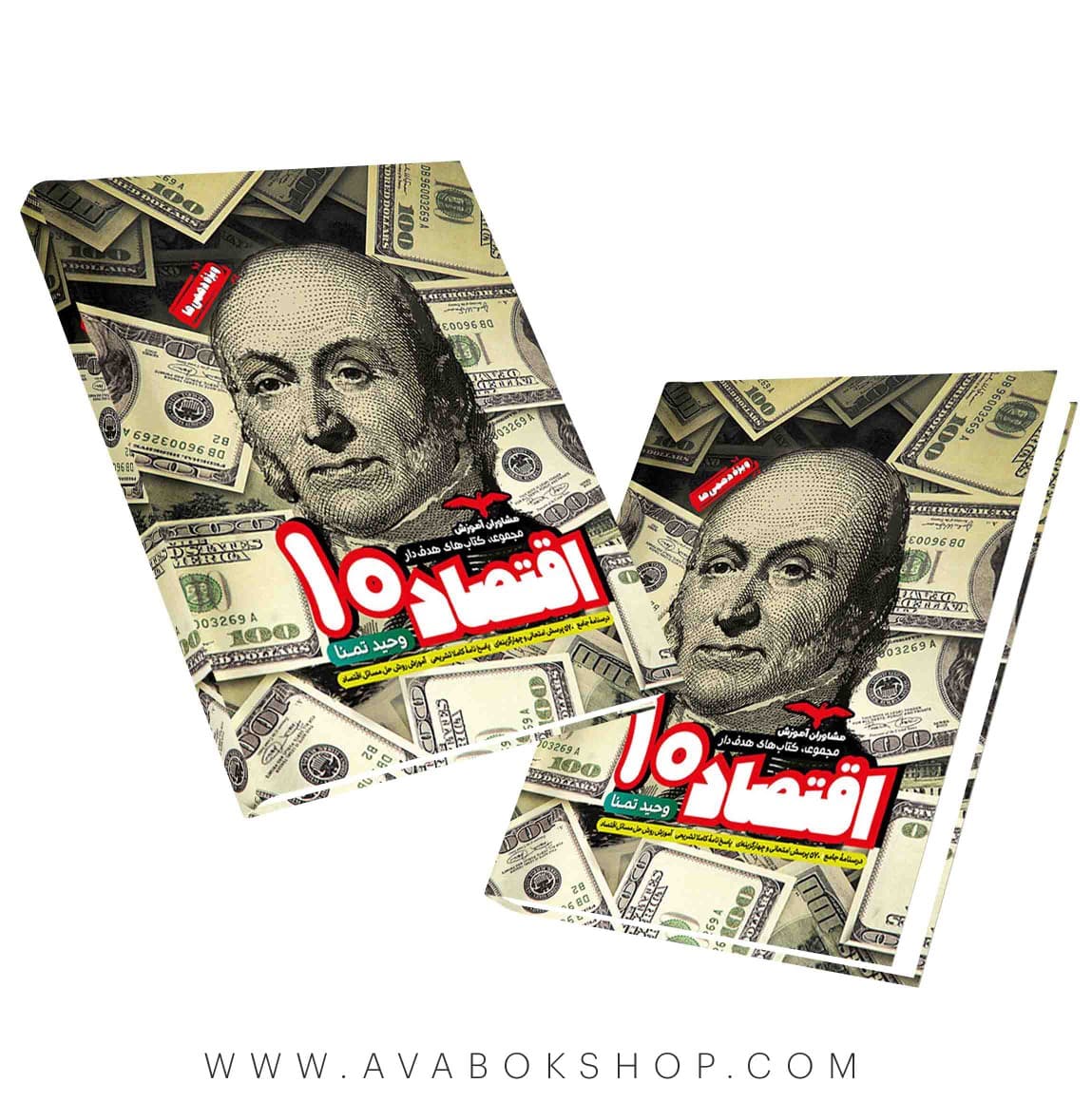 کتاب هدف دار اقتصاد دهم مشاوران