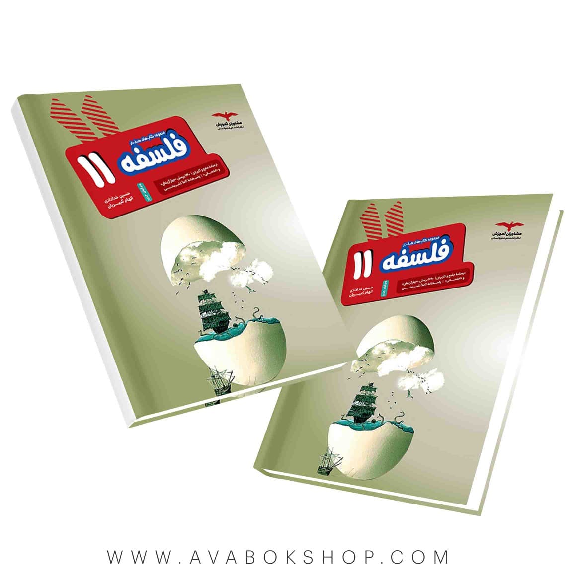 کتاب هدف دار فلسفه یازدهم مشاوران