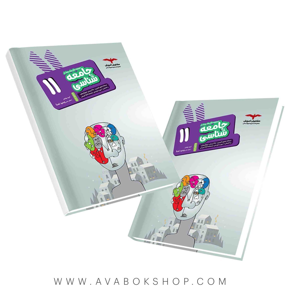 کتاب هدف دار جامعه شناسی یازدهم مشاوران