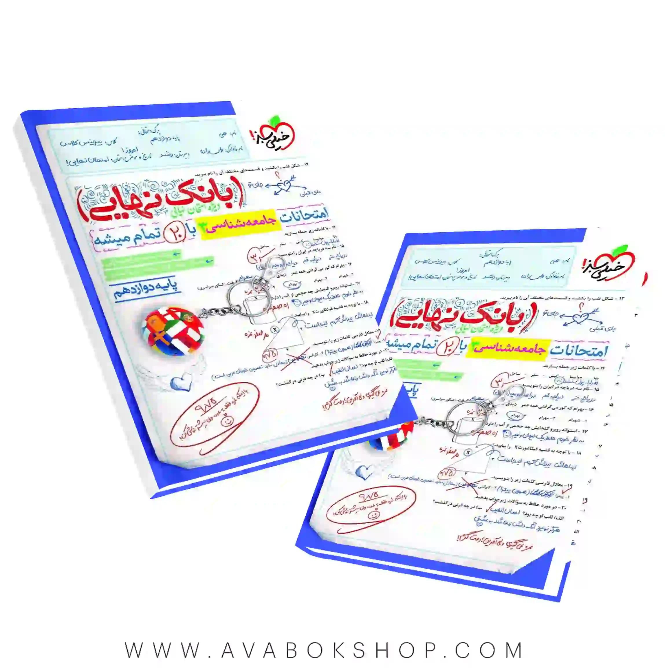 کتاب بانک نهایی جامعه شناسی دوازدهم خیلی سبز