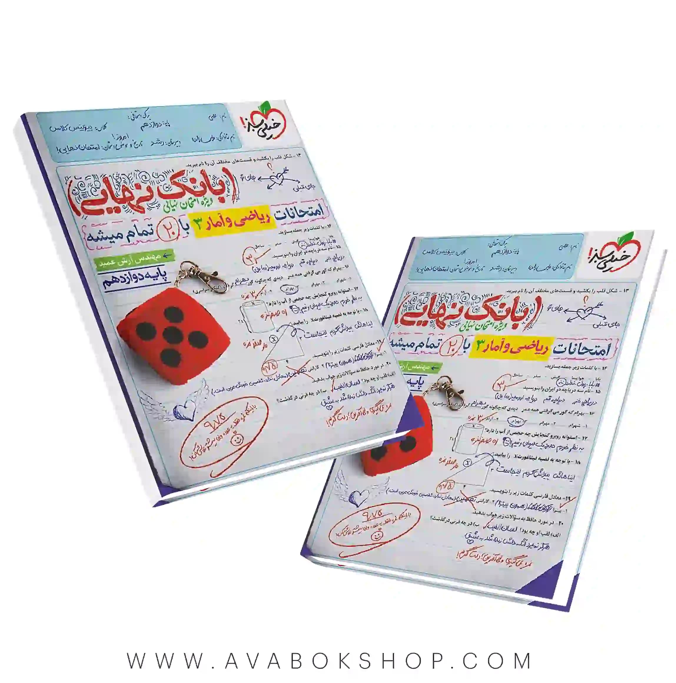 کتاب بانک نهایی ریاضی و آمار دوازدهم خیلی سبز