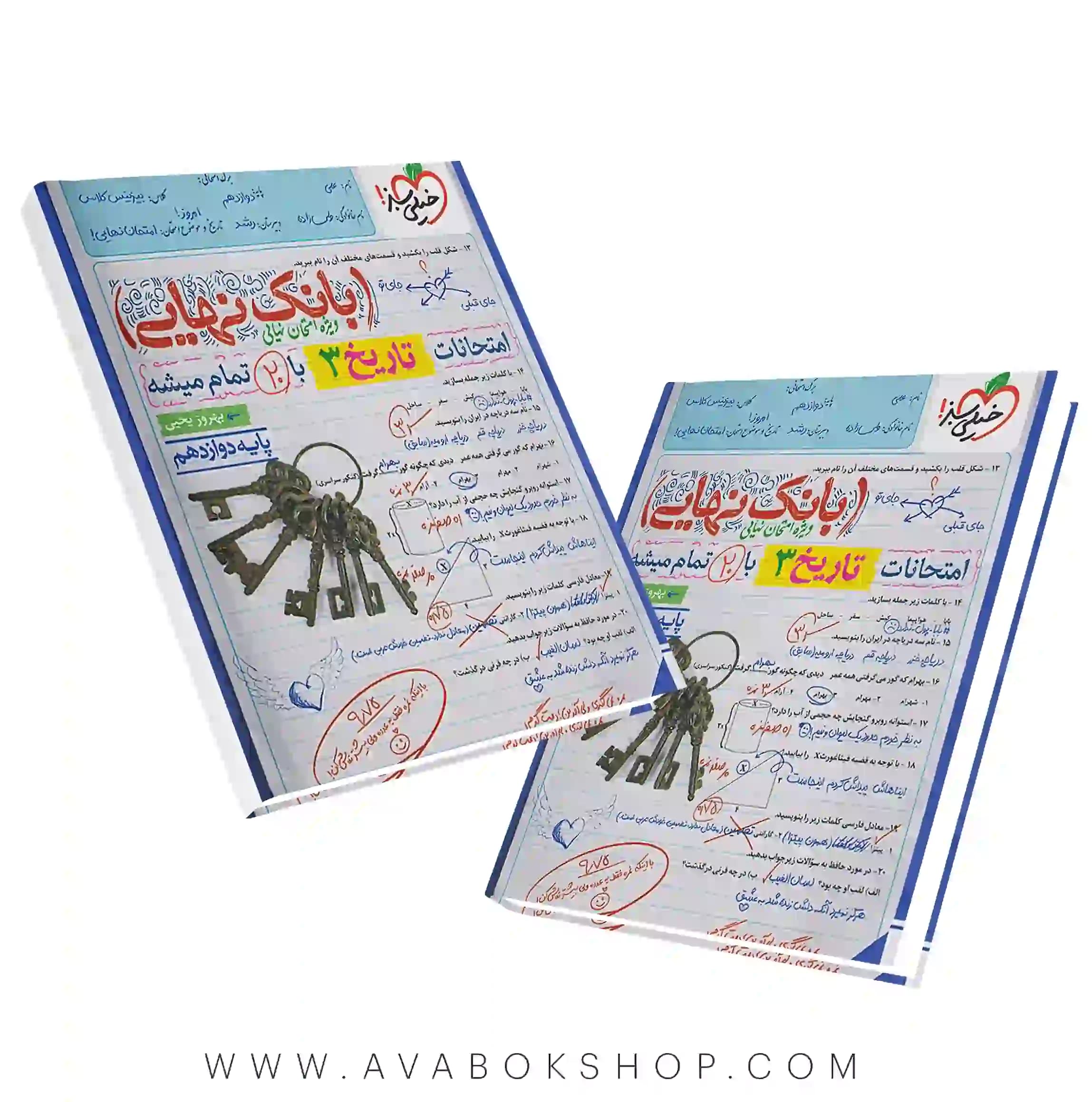 کتاب بانک نهایی تاریخ دوازدهم خیلی سبز