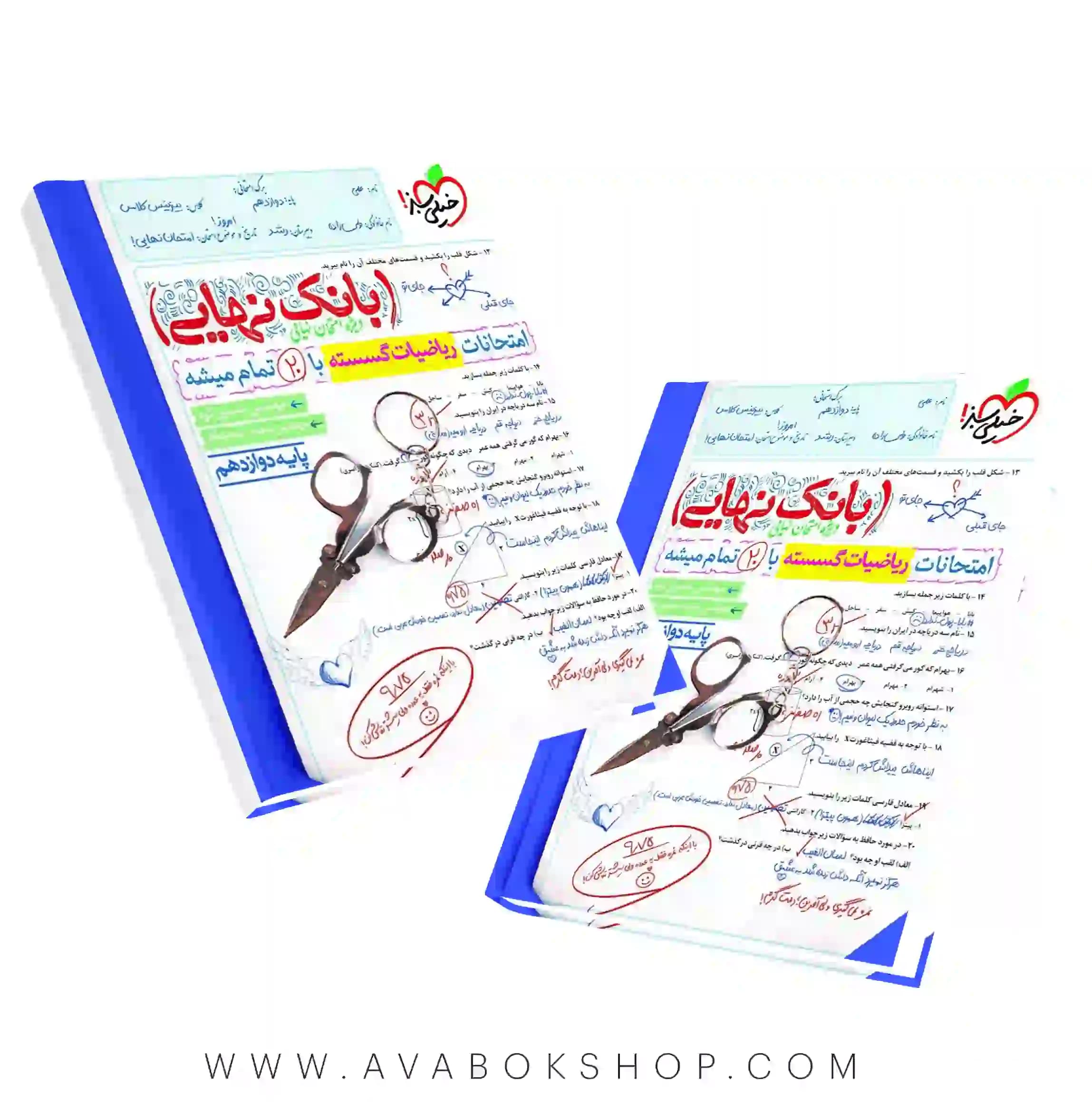 کتاب بانک نهایی ریاضیات گسسته دوازدهم خیلی سبز