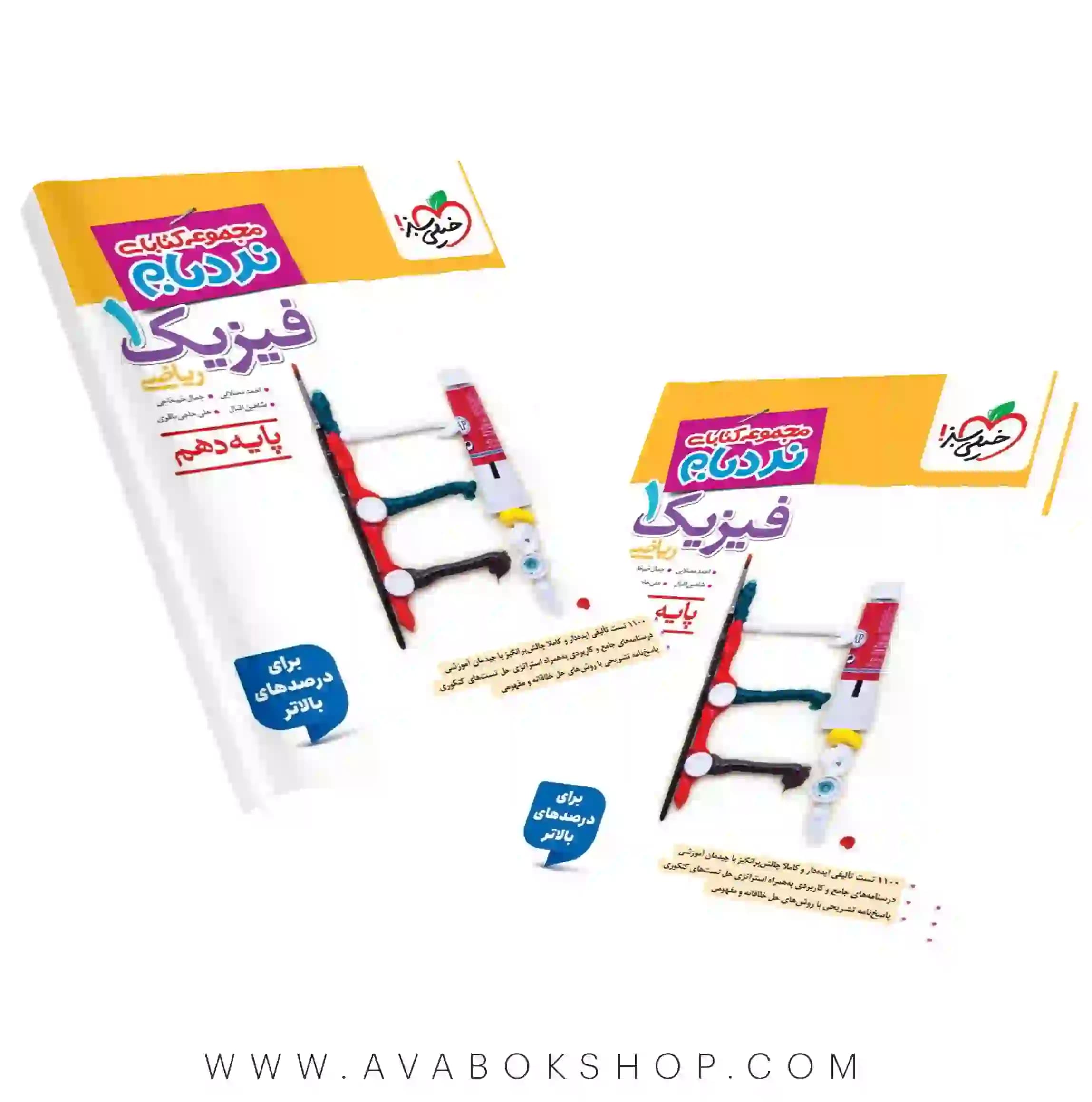کتاب فیزیک دهم ریاضی نردبام خیلی سبز