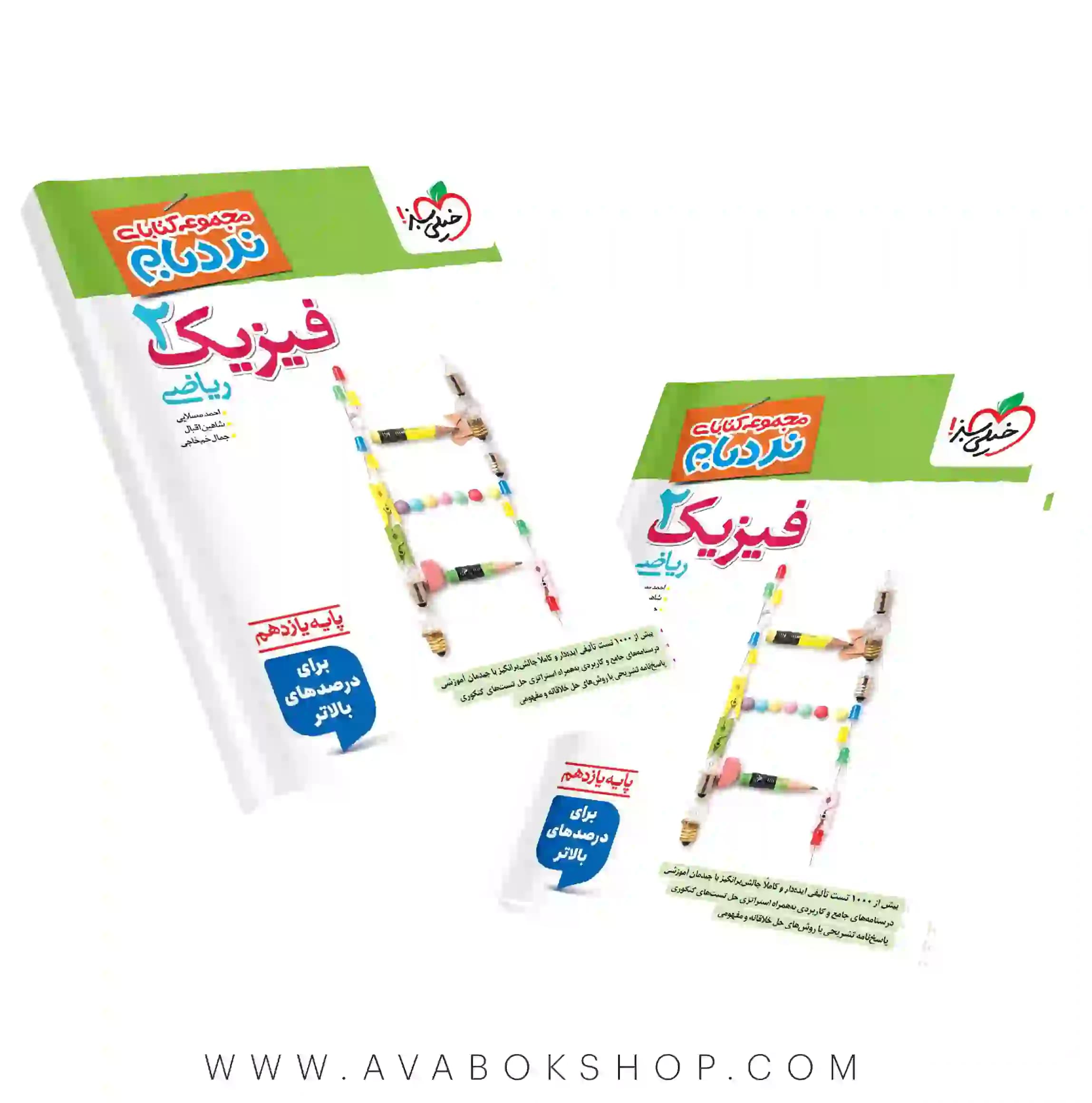 کتاب فیزیک یازدهم ریاضی نردبام خیلی سبز