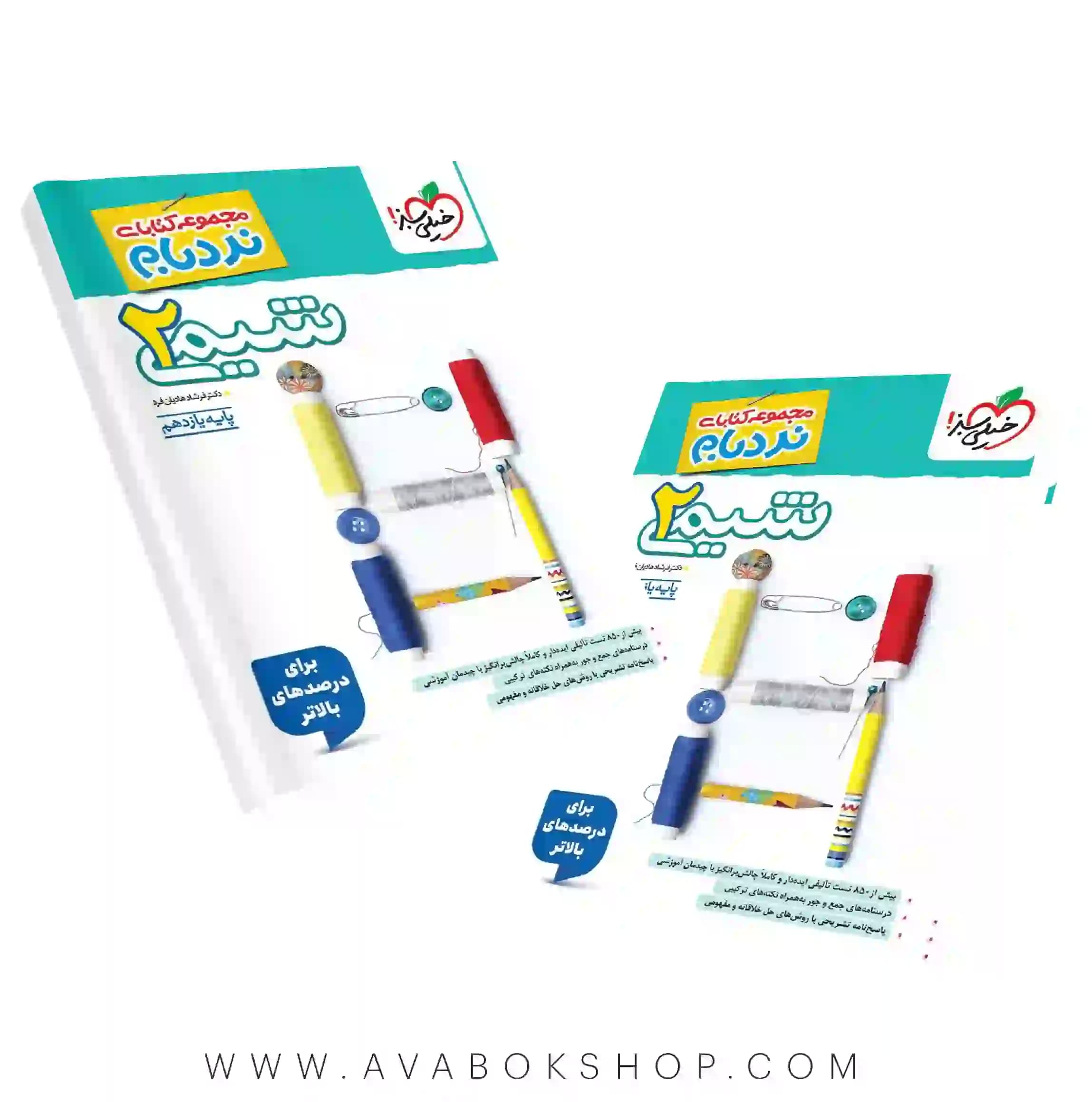 کتاب شیمی یازدهم نردبام خیلی سبز