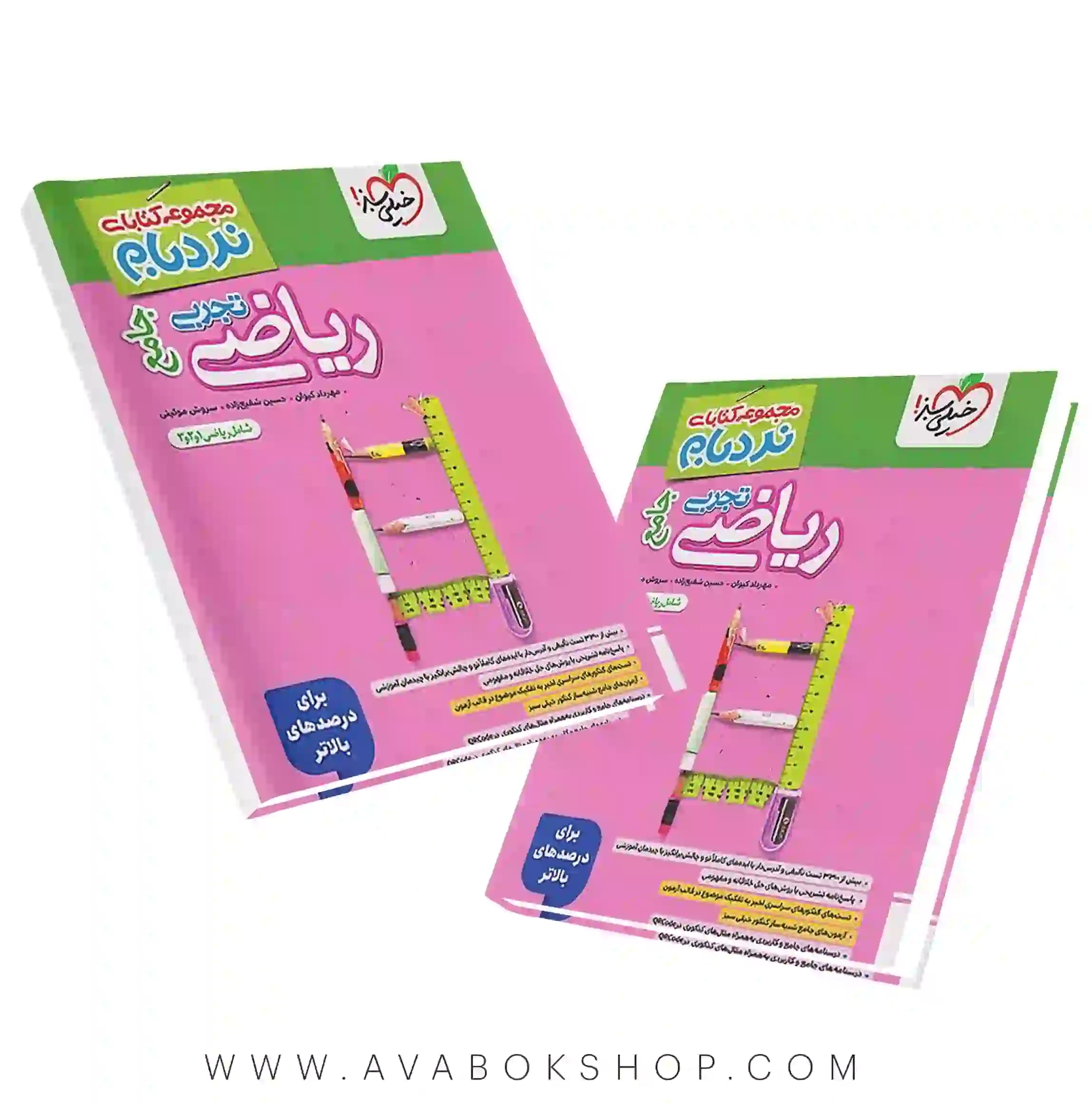 کتاب ریاضی تجربی جامع نردبام خیلی سبز
