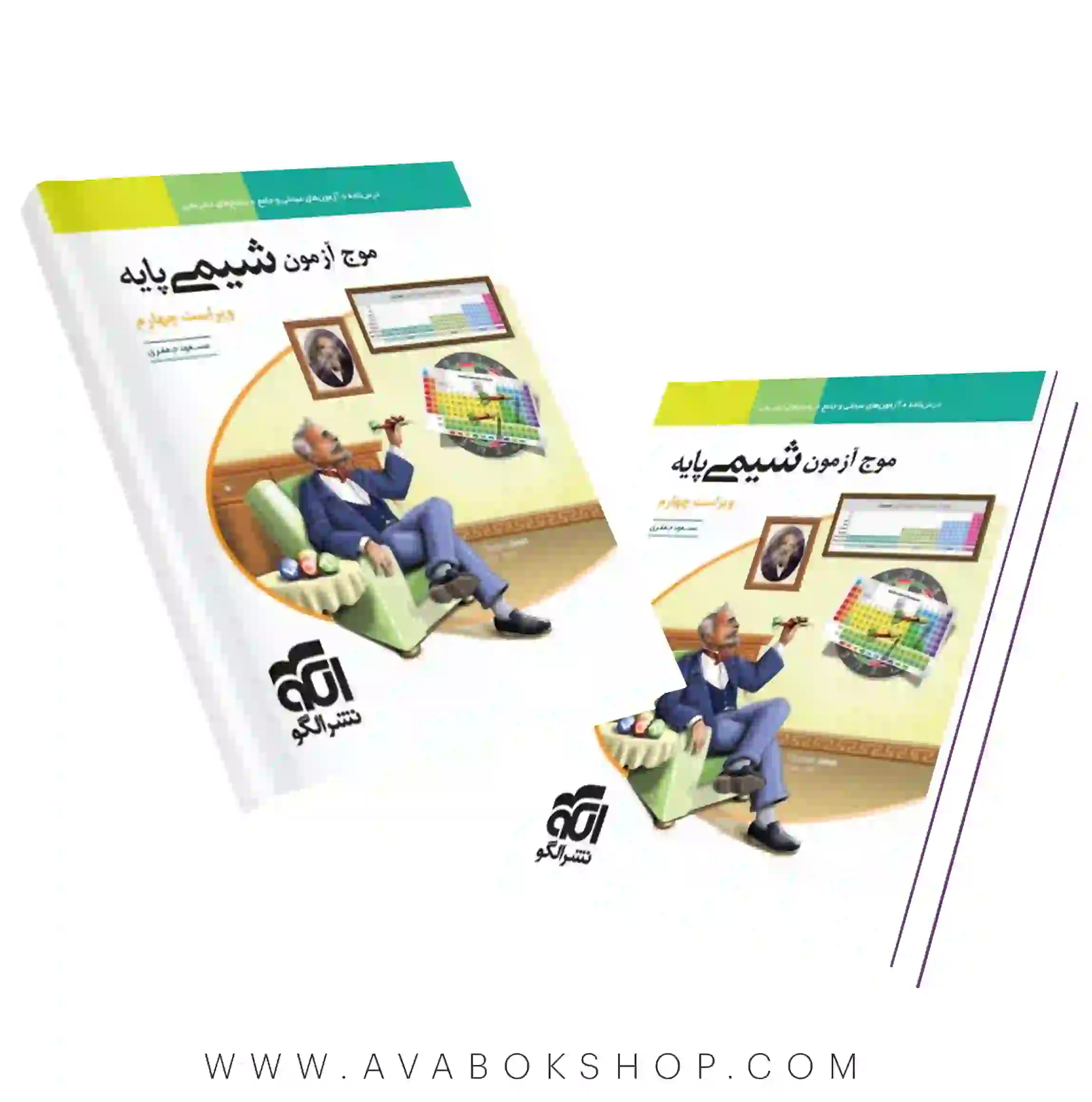 کتاب شیمی پایه دهم و یازدهم موج آزمون نشر الگو ویراست چهارم