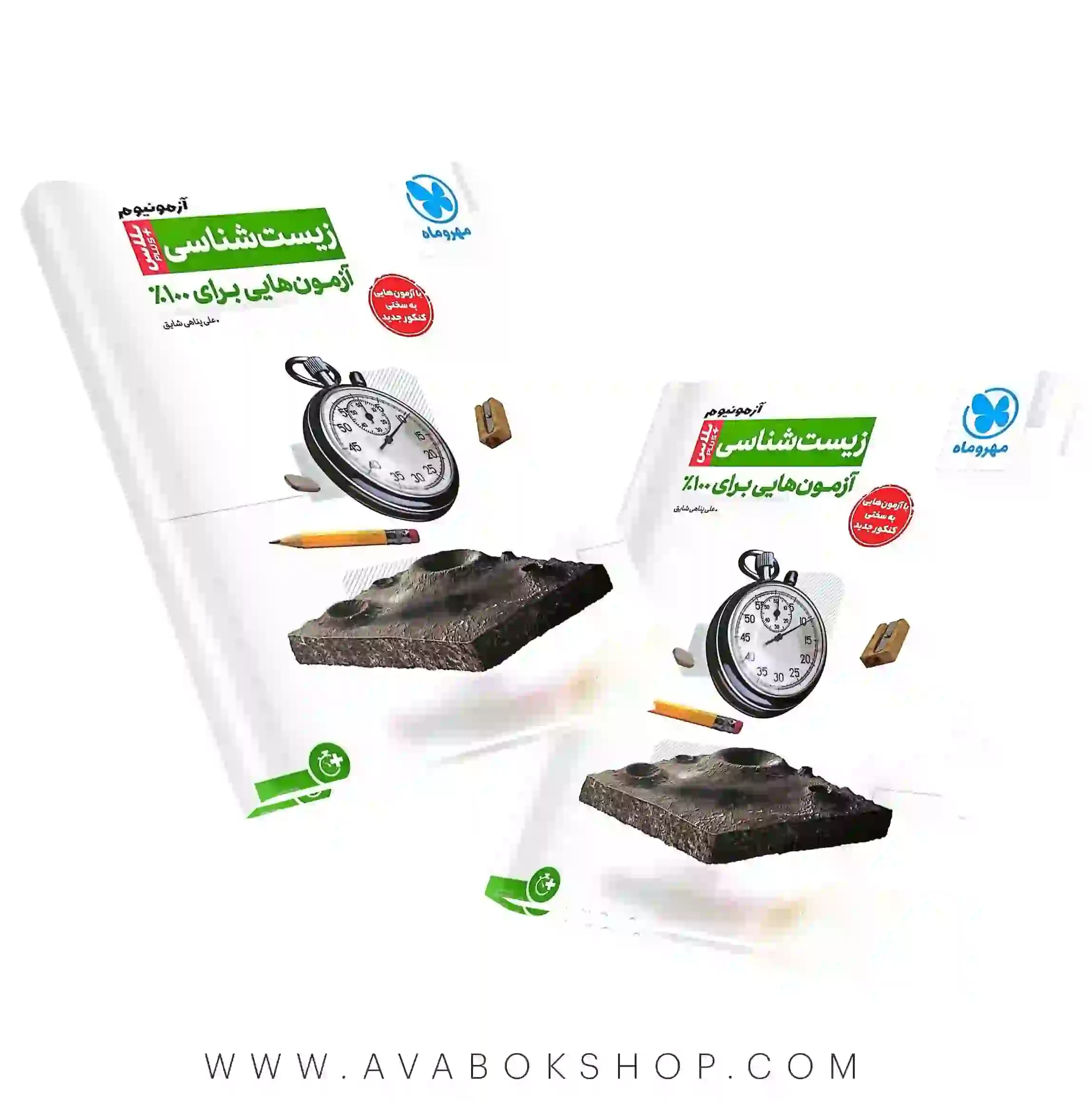 کتاب آزمونیوم پلاس زیست شناسی مهروماه