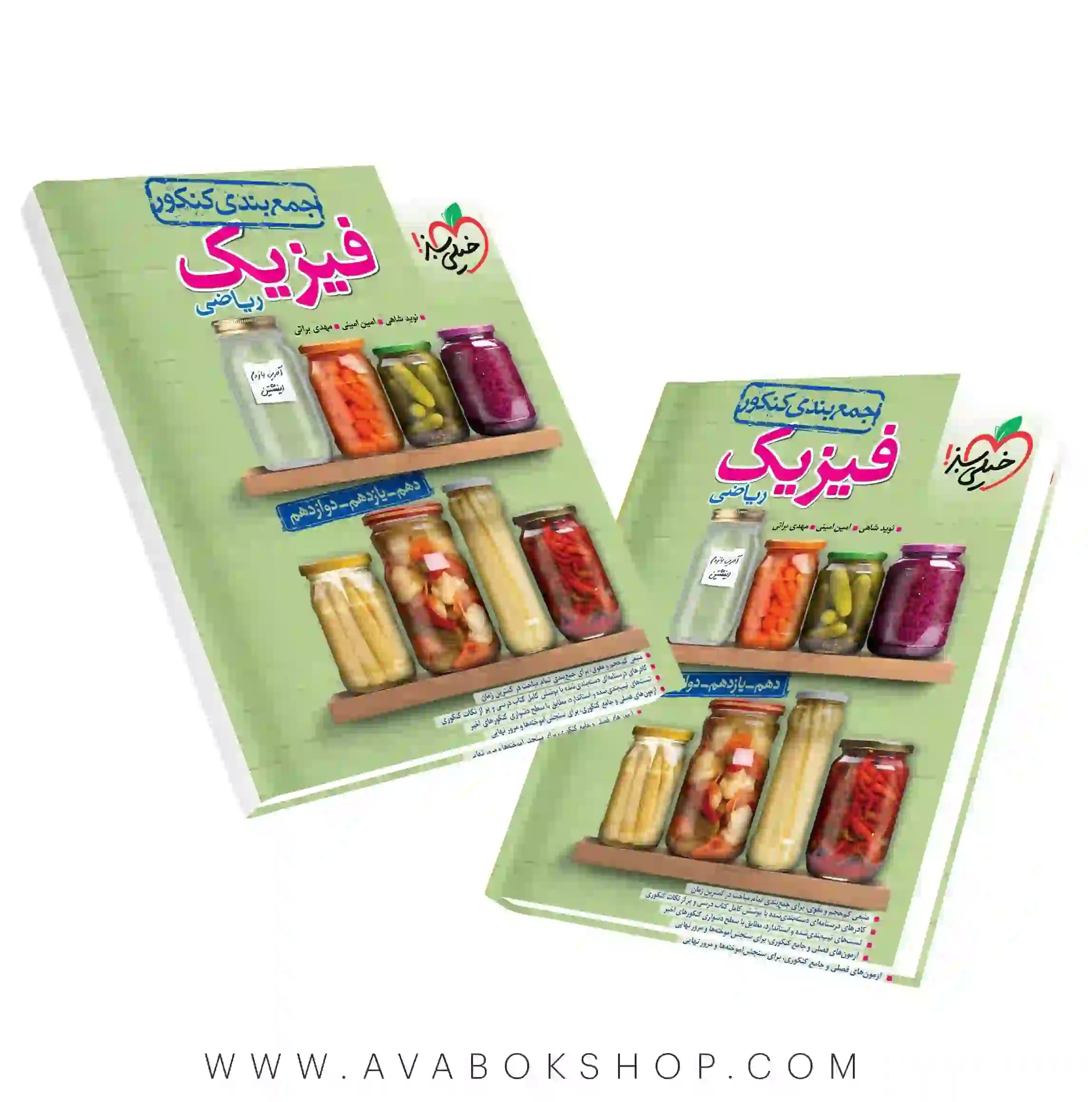کتاب جمع بندی فیزیک ریاضی خیلی سبز