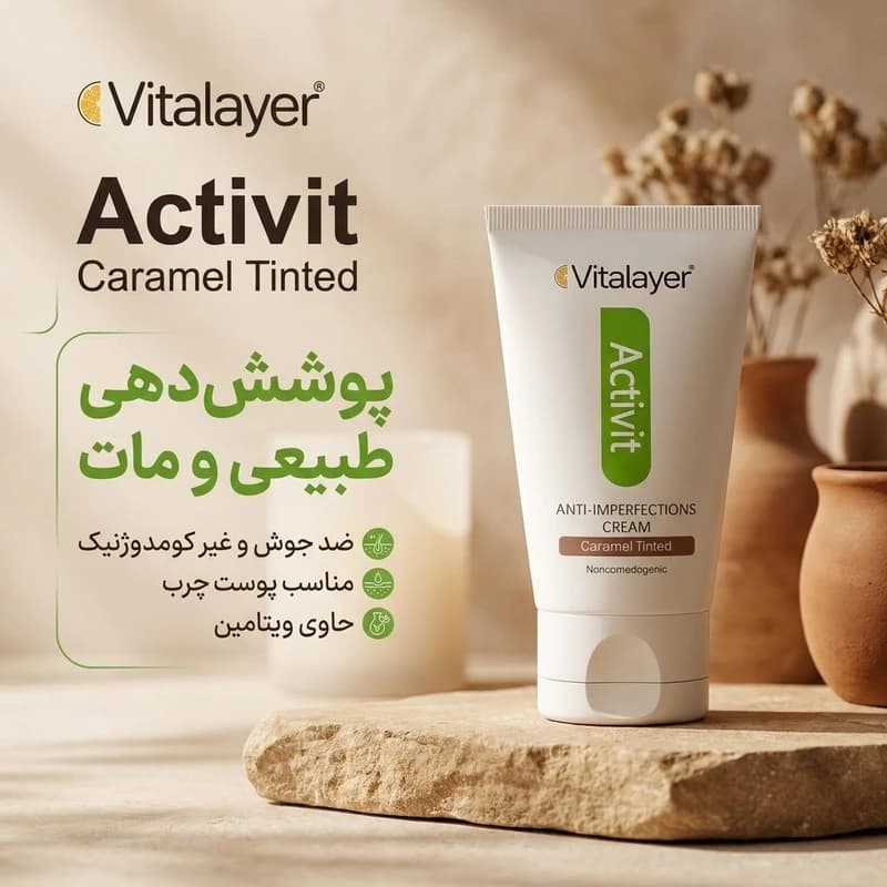 کرم ضد جوش بژ تیره اکتیویت ویتالیر — تصویر ۳