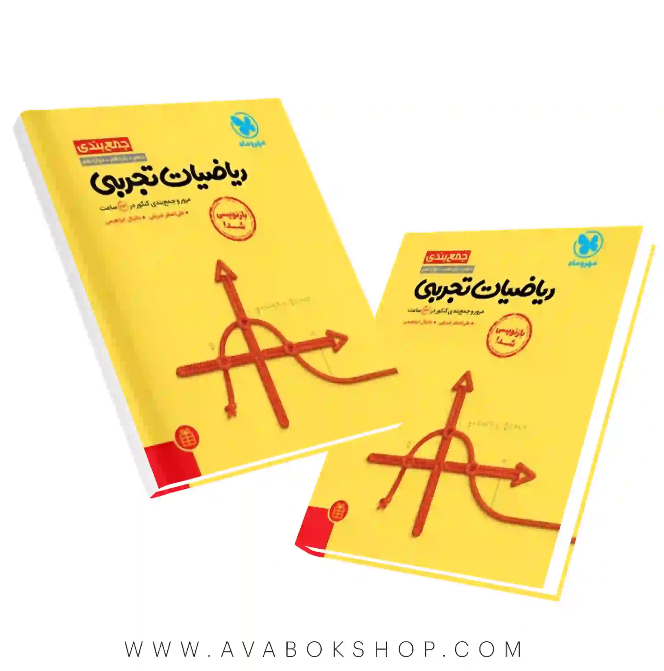 کتاب جمع بندی ریاضی تجربی مهروماه