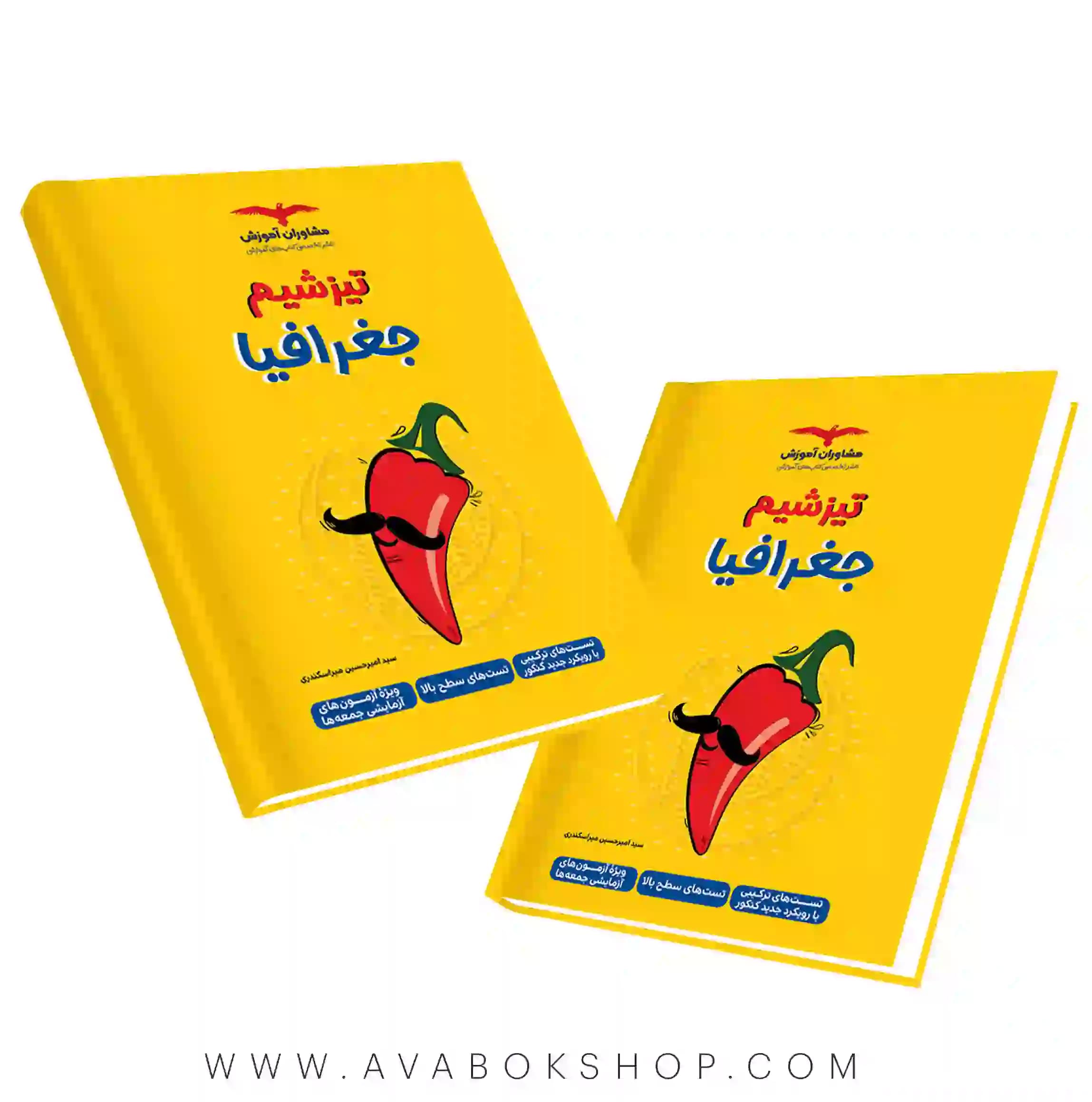 کتاب تیزشیم جغرافیا مشاوران