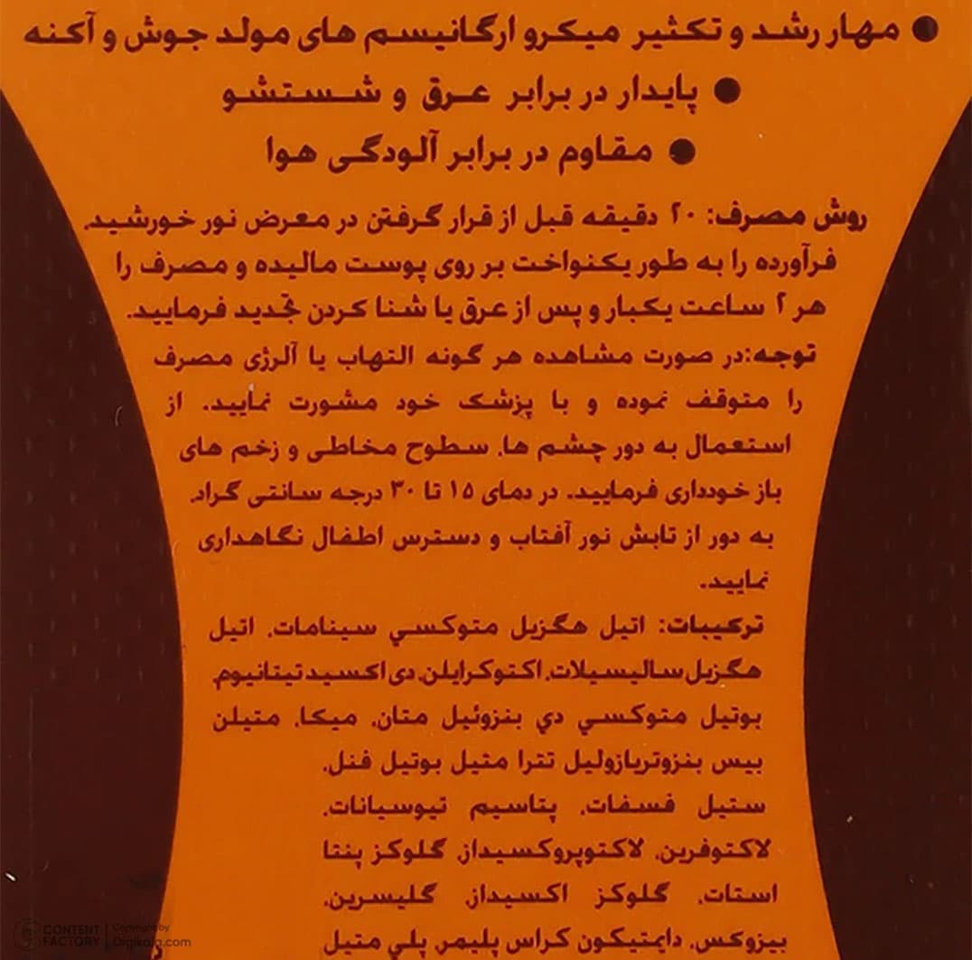 ضد آفتاب سان سیف فاقد چربی رنگ بژ روشن — تصویر ۲