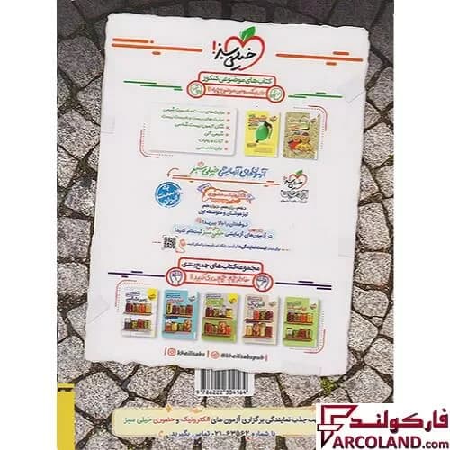 کتاب زیست شناسی گیاهی موضوعی خیلی سبز — تصویر ۳