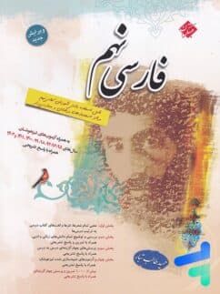 کتاب فارسی نهم طالب تبار مبتکران — تصویر ۲