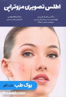اطلس تصویری مزوتراپی — تصویر ۲