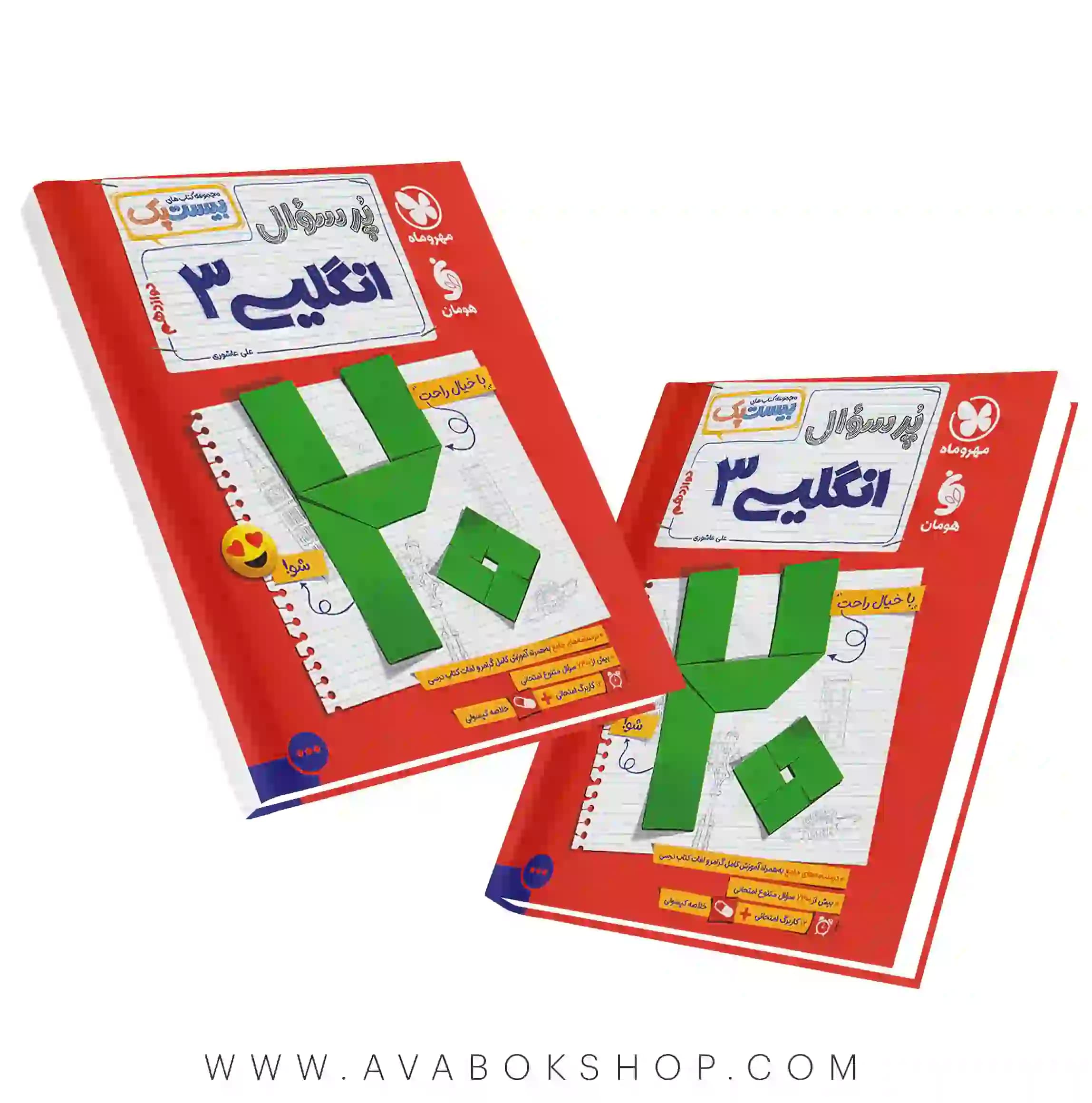 کتاب بیست پک پرسوال زبان انگلیسی دوازدهم مهروماه
