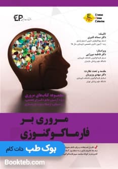 مروری بر فارماکوگنوزی — تصویر ۲
