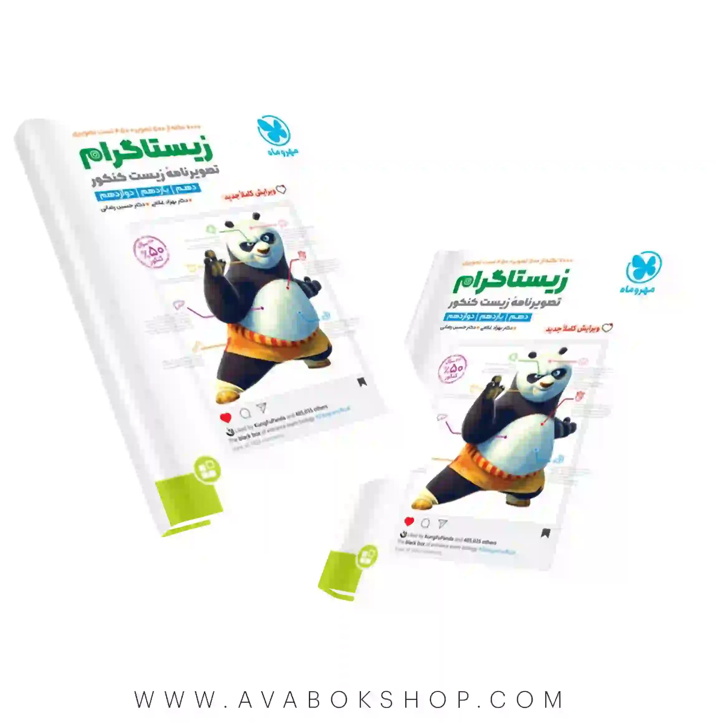 کتاب تصویرنامه زیستاگرام پاندا مهروماه (جمع‌بندی تصاویر زیست کنکور)