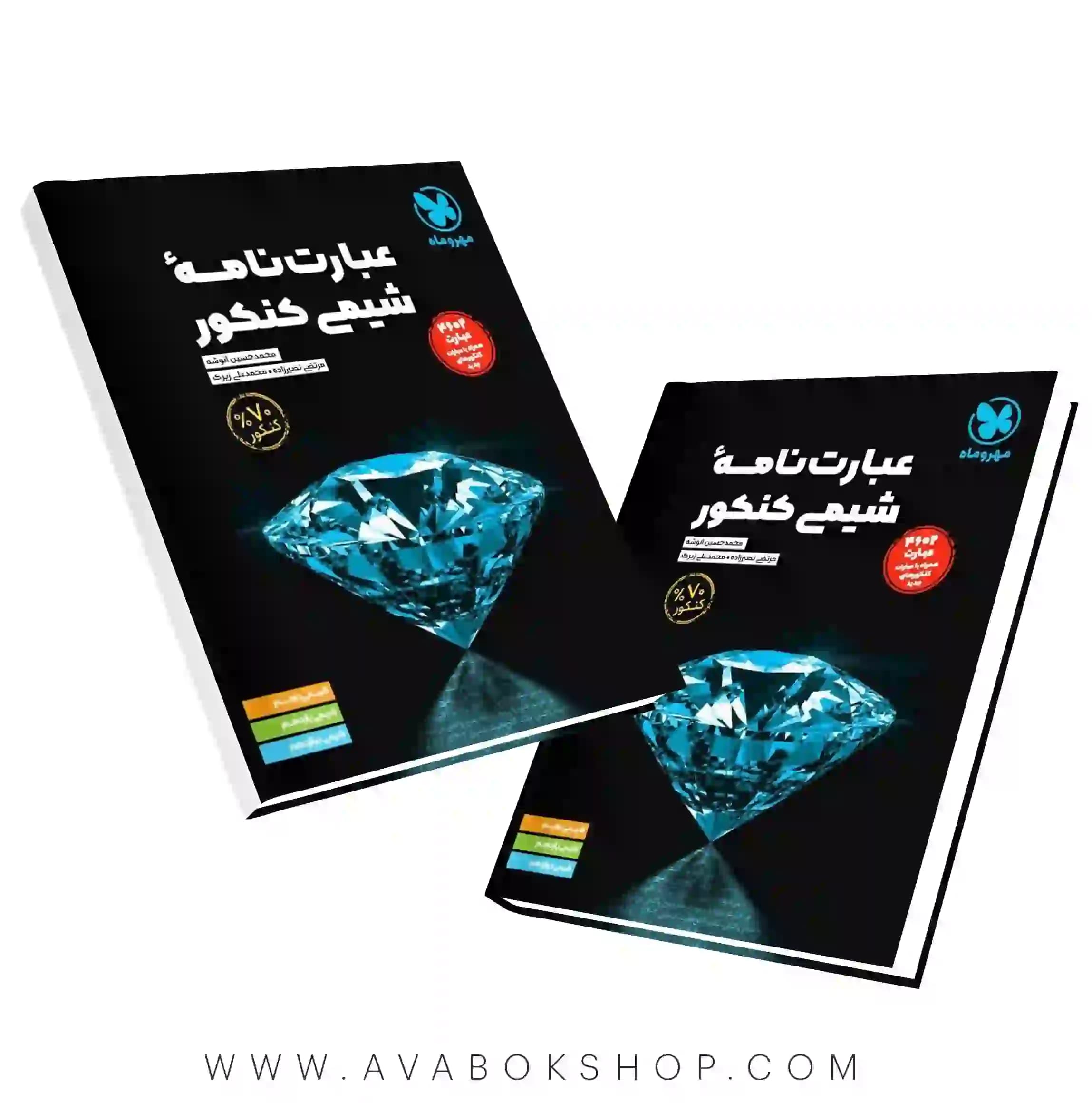 کتاب موضوعی عبارت نامه شیمی کنکور مهروماه