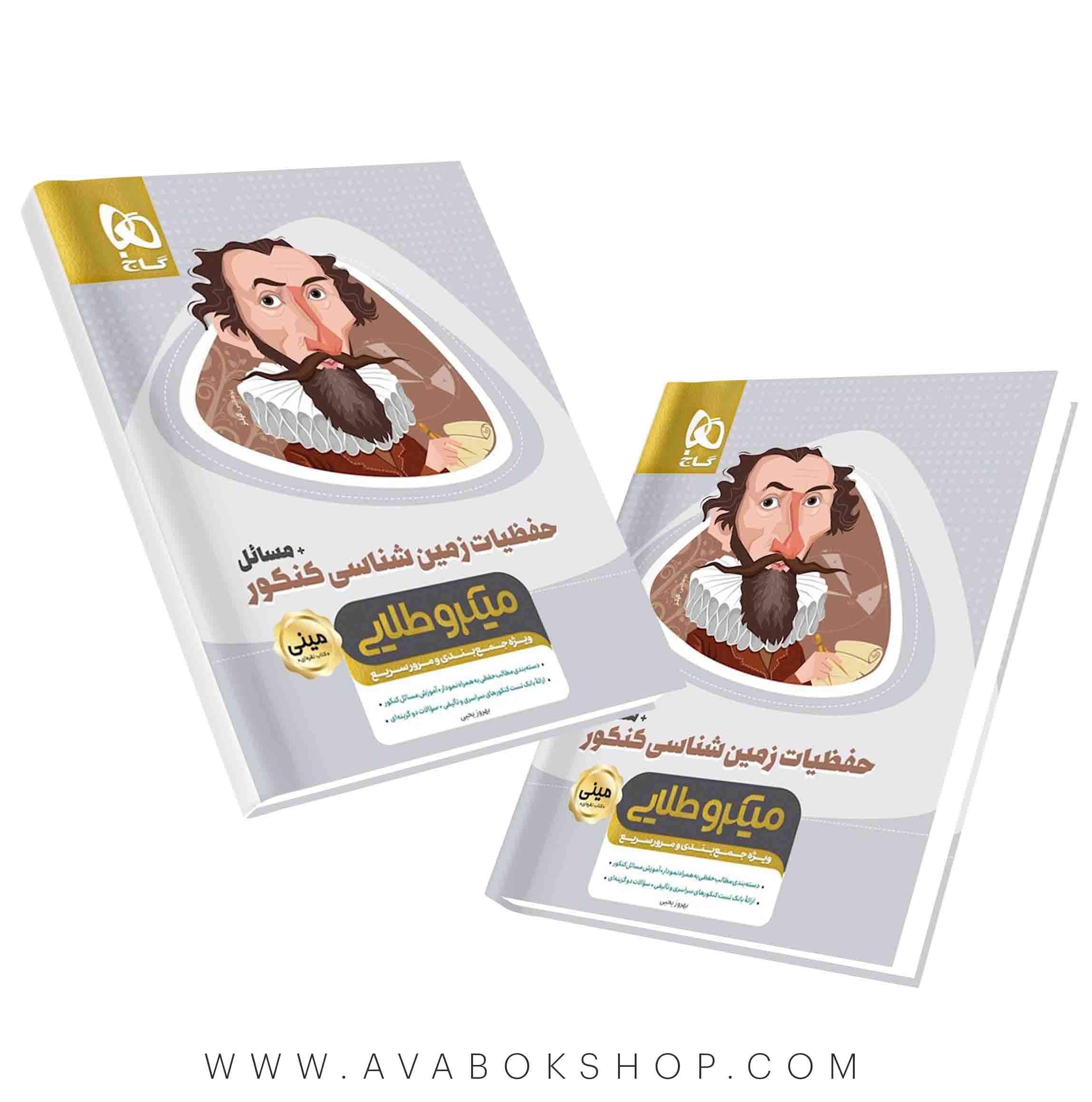 کتاب حفظیات زمین شناسی مینی میکرو طلایی گاج