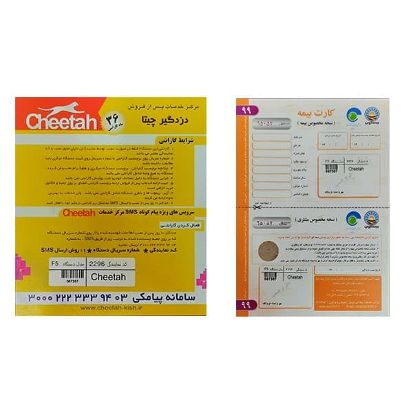 دزدگیر خودرو چیتا مدل BT-CH19 — تصویر ۲
