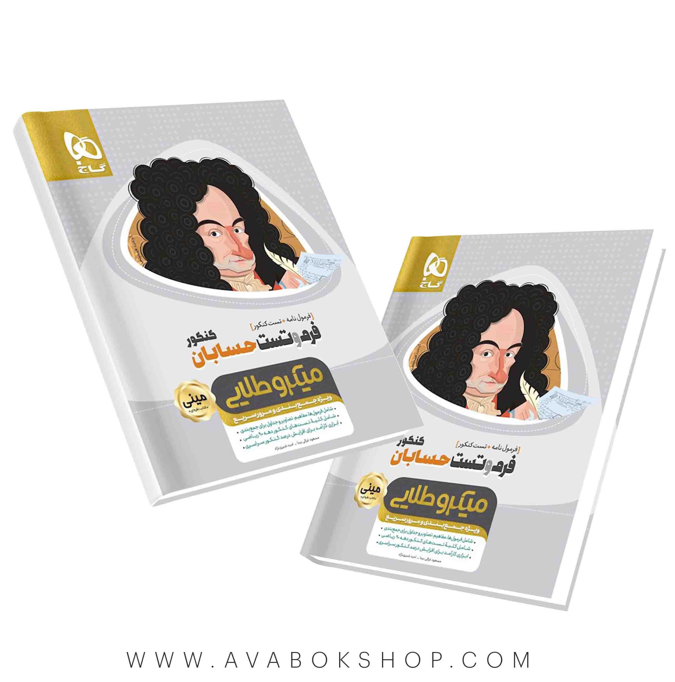 کتاب فرم و تست حسابان مینی میکرو طلایی گاج