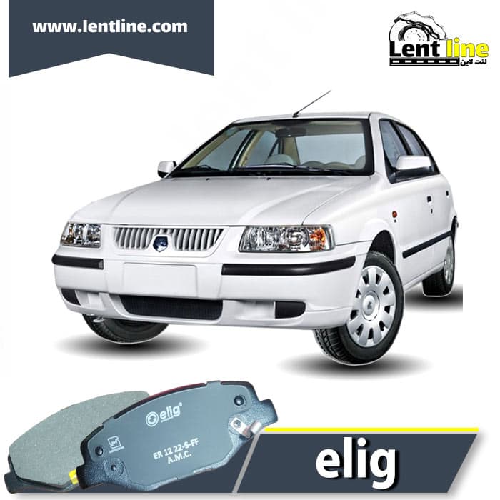 لنت ترمز جلوی سمند EF7 برند elig