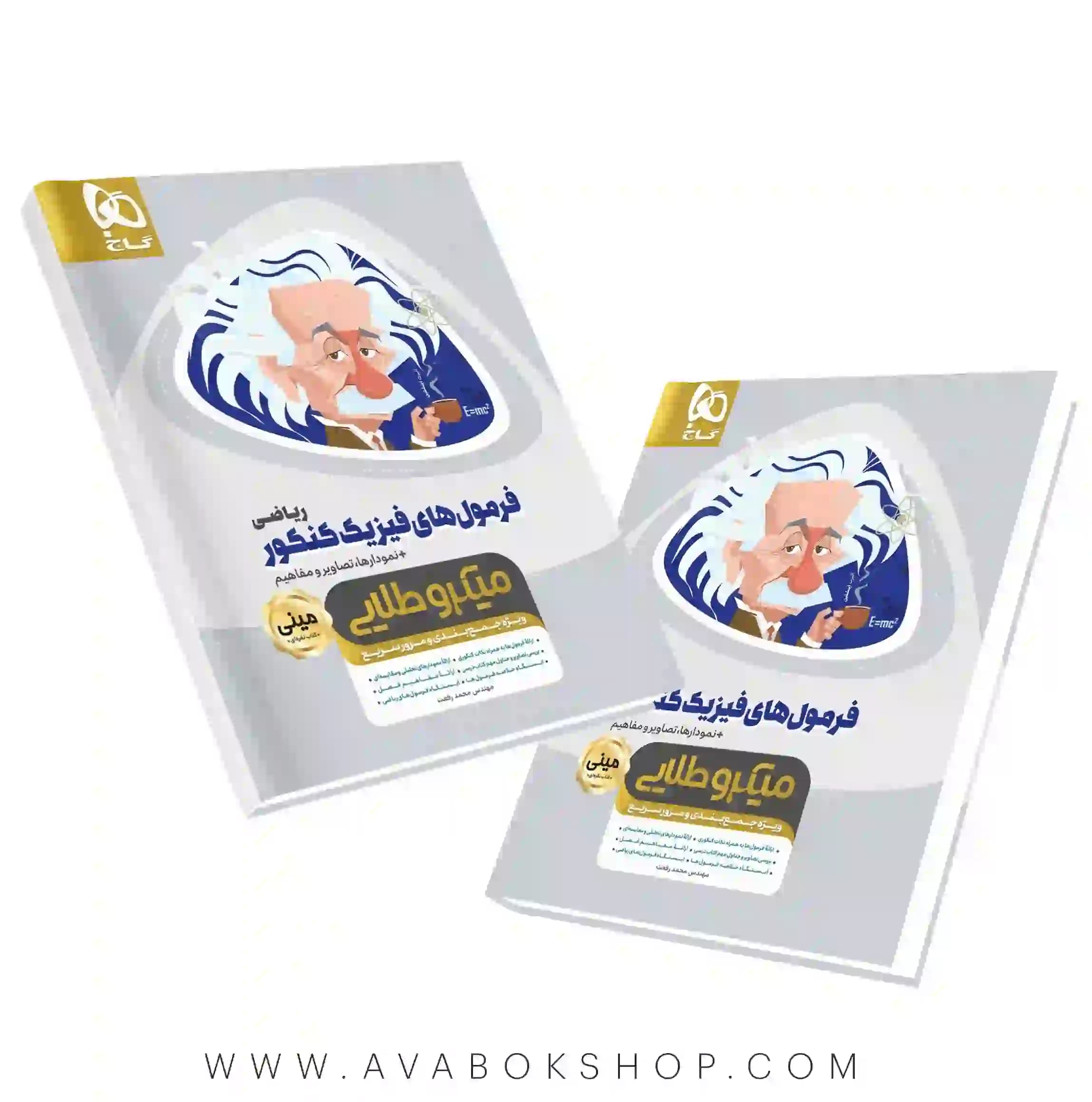 کتاب فرمول های فیزیک ریاضی مینی میکرو طلایی گاج