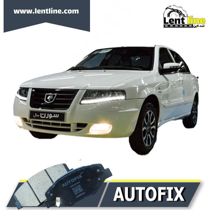 لنت ترمز جلو سمند ef7 برند autofix