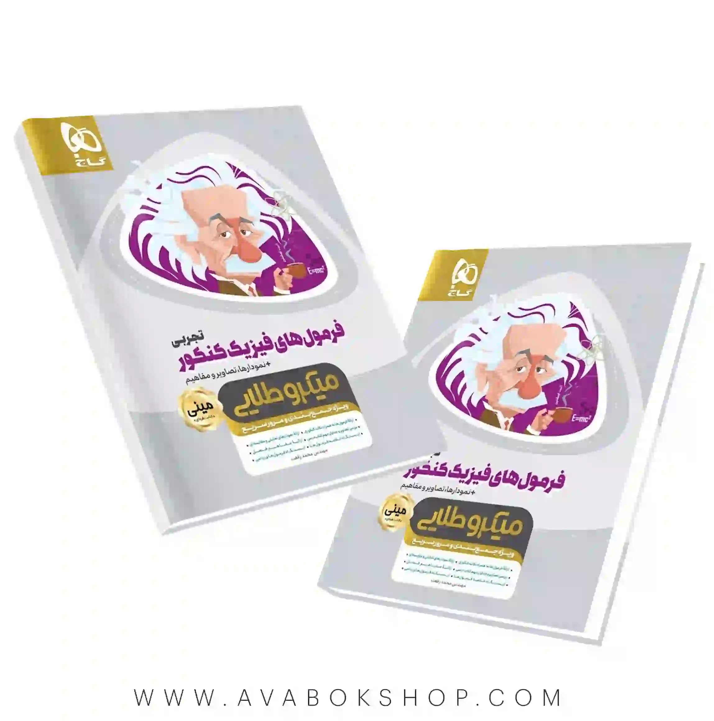 کتاب فرمول های فیزیک تجربی مینی میکرو طلایی گاج
