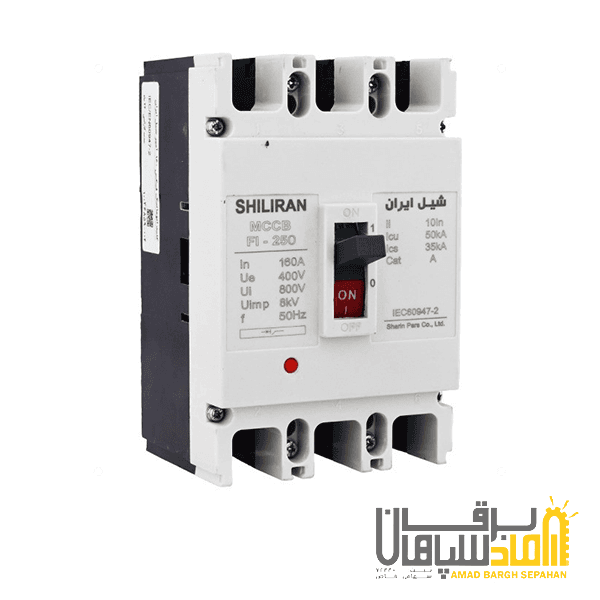 کلید اتوماتیک فیکس 3 پل 160 آمپر 35A ،(فیکس FI) شیل ایران ShilIran