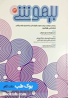 بیهوشی 3 — تصویر ۲