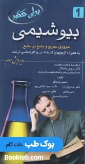 برای کنکور بیوشیمی