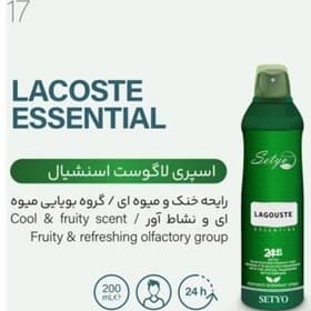 ستیو اسپری بدن 200میل لاگوست