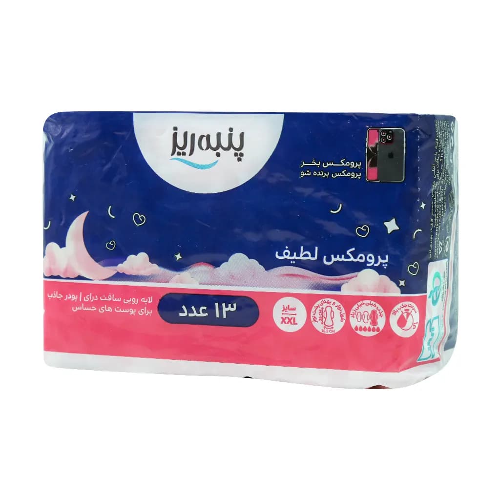 پنبه ریز نوار بهداشتی بالدار پرومکس لطیف نازک برای پوست حساس 13عدد سایزXXL