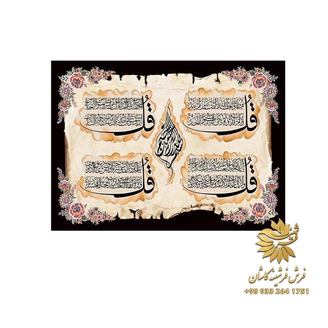 تابلو فرش چهار قل 1200 شانه کد 9139 — تصویر ۳