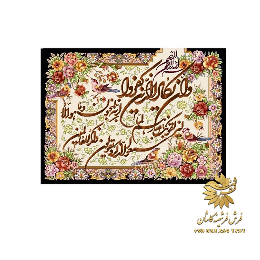 تابلو فرش وان یکاد ماشینی 1200 شانه کد 9124 — تصویر ۳