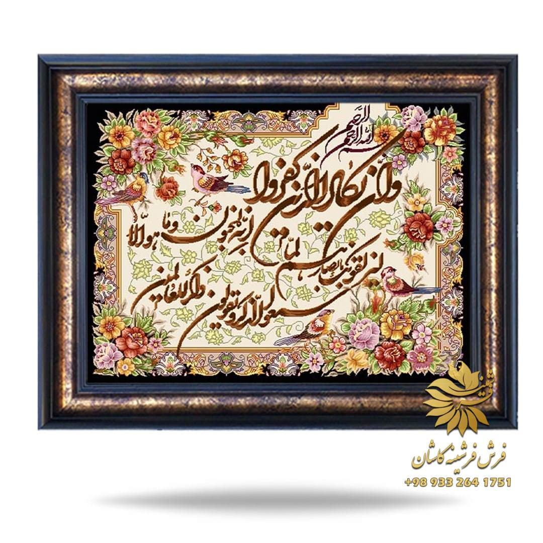 تابلو فرش وان یکاد ماشینی 1200 شانه کد 9124 — تصویر ۲