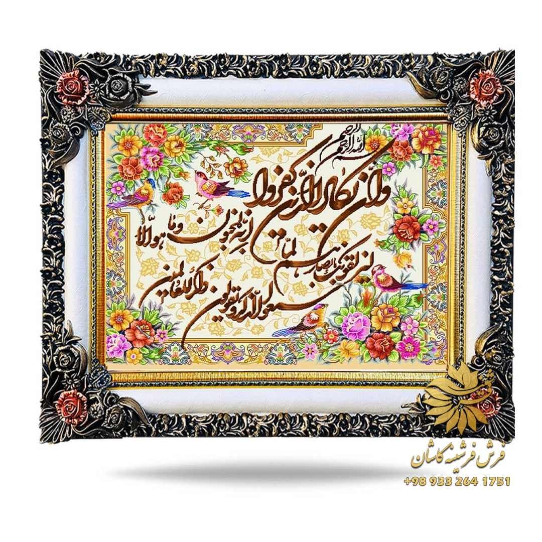 تابلو فرش آیه وان یکاد 1200 شانه کد 9122