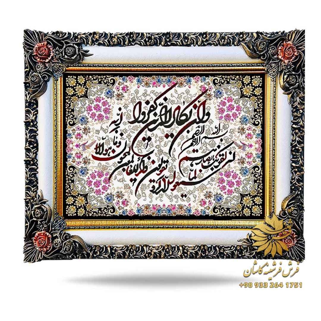 تابلو فرش وان یکاد صورتی 1200 شانه کد 9197
