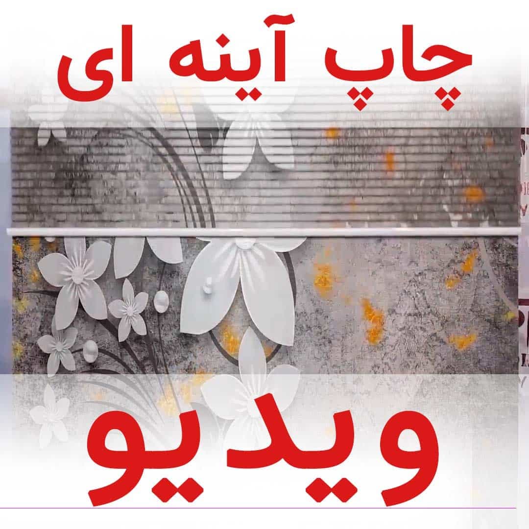 پرده زبرا دومکانیزم تصویری گل طوسی کد AZD-16 — تصویر ۳