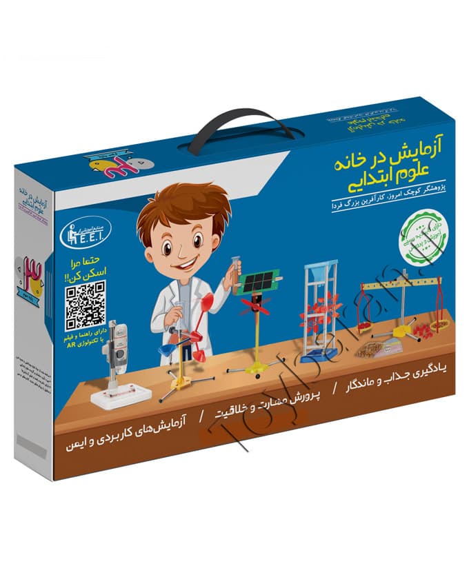کیت آزمایش در خانه (سوم ابتدایی)